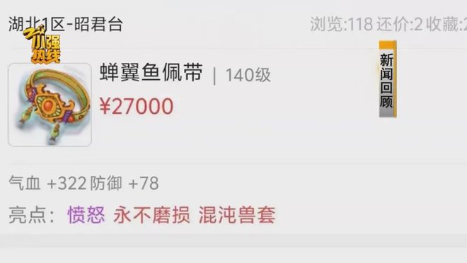 戏装备价值数万！交易过程中却不翼而飞澳门新葡京太稀有！男子意外得到罕见游(图4)