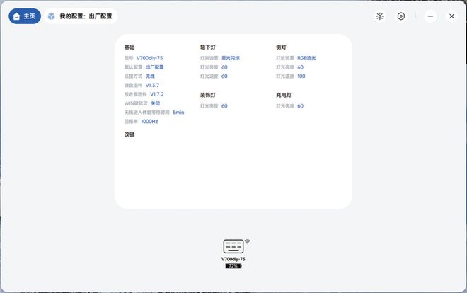 柏V700DIY-75多模机械键盘新葡京网上赌场小巧便携可玩性强！雷(图5)